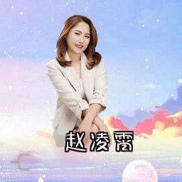 赵凌霄